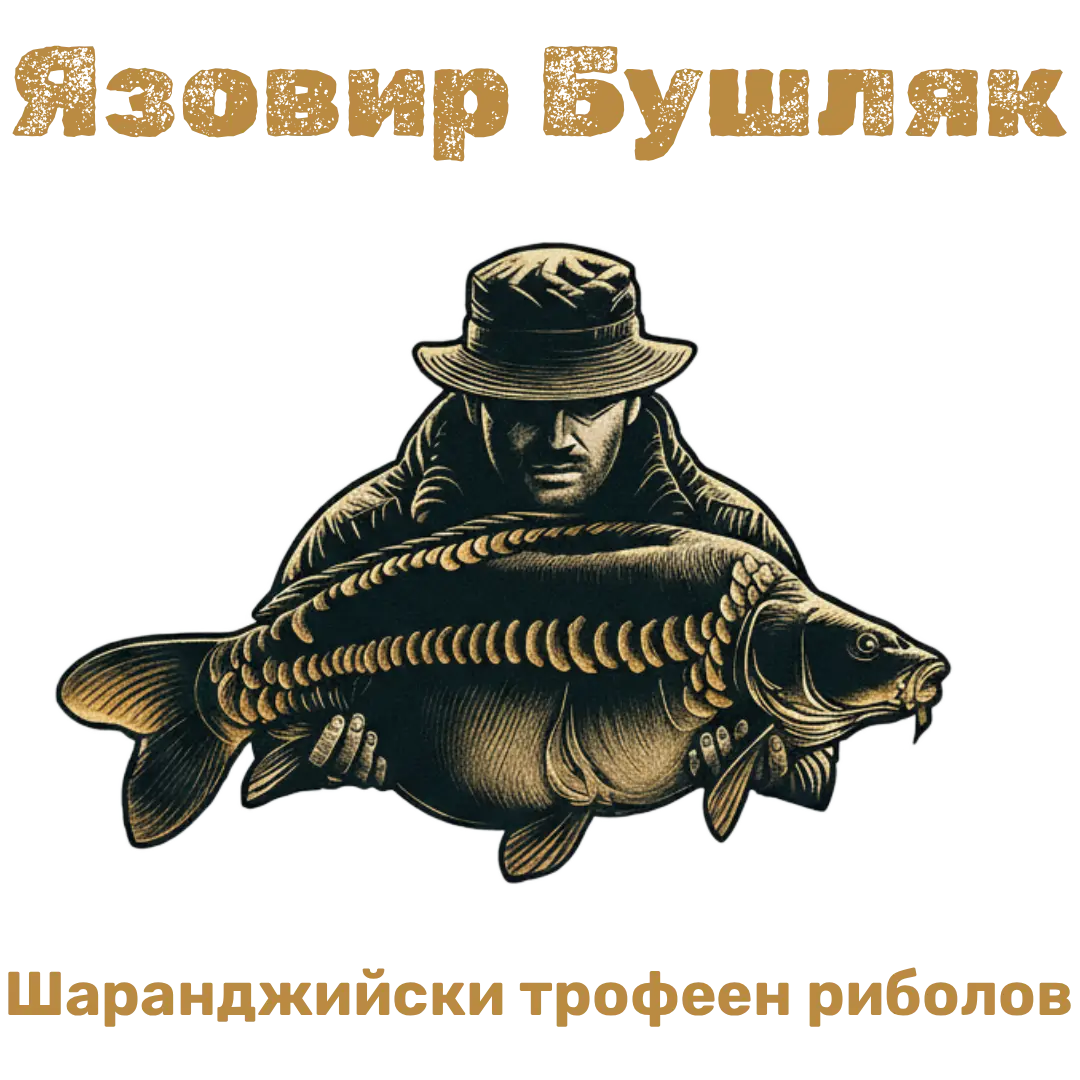 Язовир Бушляк